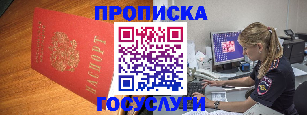 прописка штамп в Коряжме