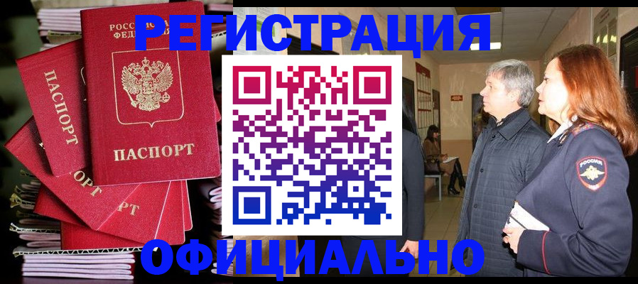 купить прописку в Коряжме